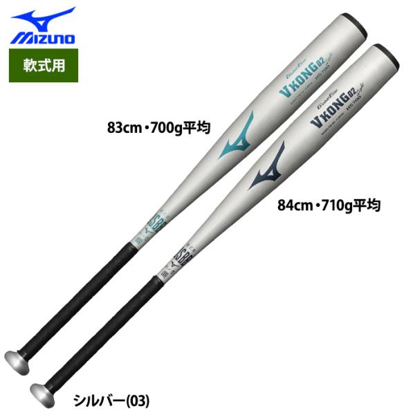 MIZUNO あすつく ミズノ 野球 金属バット 軟式金属製 VKONG02