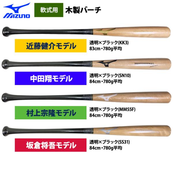 Mizuno C31 31インチ 坂倉将吾 木製バット Global Elite ミズノ