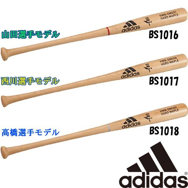 あすつく アディダス 硬式 木製 バット 山田哲人 西川遥輝 高橋周平 Dmu31 30 29 Adi17ss 1617sale 野球用品専門店ベースマン 通販 Paypayモール
