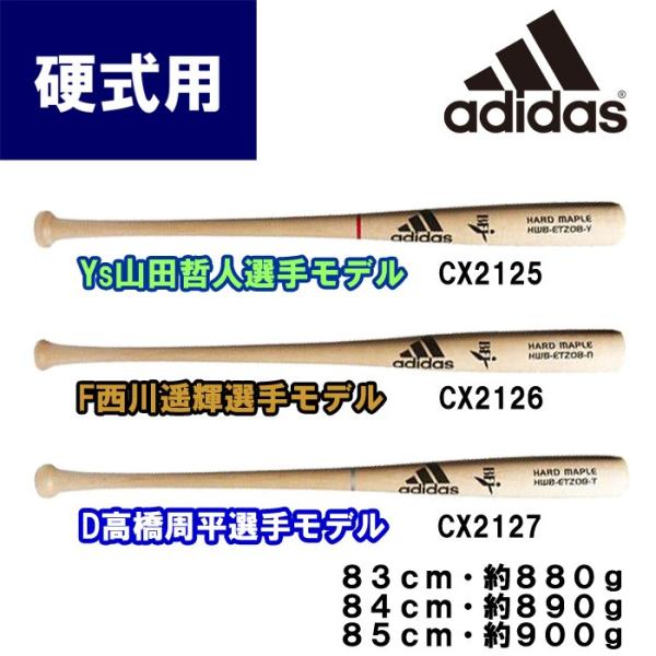 adidas 硬式木製バット 84cm 山田哲人モデル