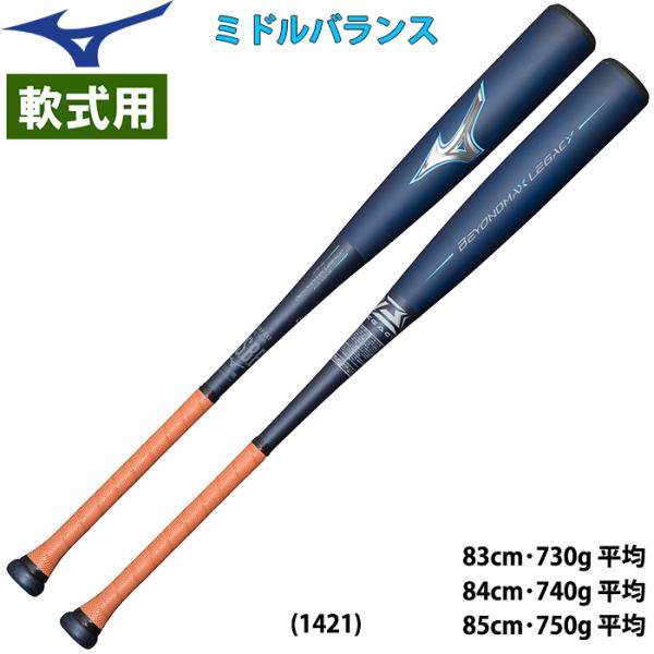 MIZUNO あすつく ミズノ 野球用 軟式 バット ビヨンドマックス MIZUNO あすつく ミズノ 野球用 軟式 バット ビヨンドマックス