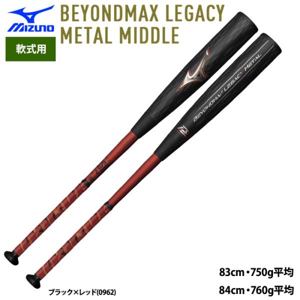 BEYOND MAY IV 軟式バット 76cm ビヨンドマックス軟式バット 76センチ 野球バット ビヨンド