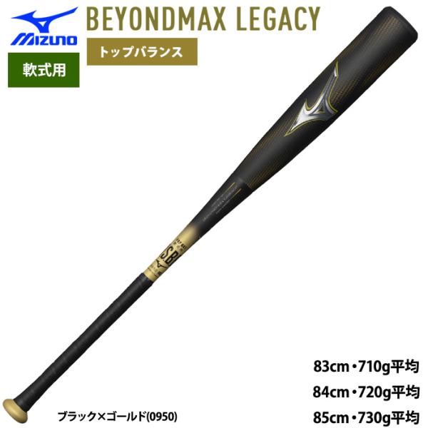 MIZUNO（ミズノ） あすつく 野球用 軟式用 バット ビヨンドマックス