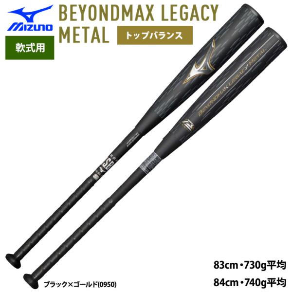 MIZUNO - ビヨンドマックスEV  (5月6日まで) ミズノ(mizuno) 少年軟式 バット ビヨンドマックス EV【野球