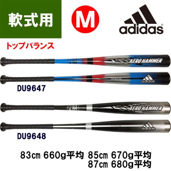 あすつく アディダス 野球 軟式 バット カーボン ドライビングバット エアロハンマー AERO HAMMER FTJ27 adi19ss