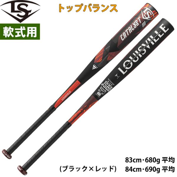 少年野球軟式用　ルイスビルスラッガーカタリスト3 トップバランス ルイスビルスラッガー あすつく 野球用 一般軟式用 バット