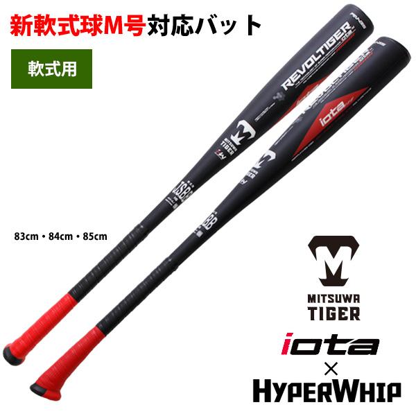 あすつく 美津和タイガー アウトレット 軟式 バット M号対応 イオタ