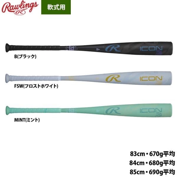 Rawlings（ローリングス） 野球 軟式 FRPバット ICON 軽量 BR6IONE