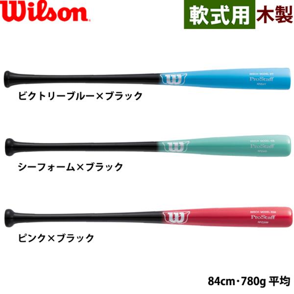 あすつく wilson 野球用 軟式用木製バット プロスタッフ ビーチ 軟木 WBW20540-20560 wil26fw