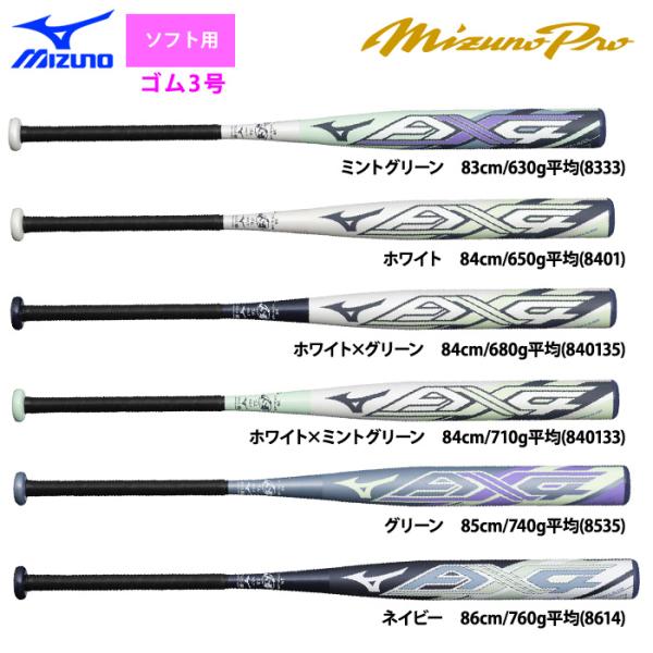 MIZUNO（ミズノ） あすつく ミズノプロ ソフト3号ゴムボール用バット