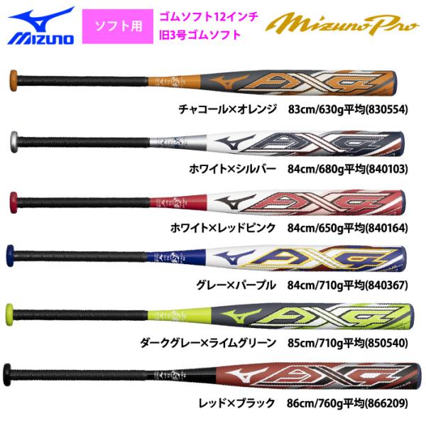●12インチゴムソフトボール用バット●メーカー名：ミズノ(MIZUNO)●シリーズ名：ミズノプロ(Mizuno Pro)●商品名：AX4(エーエックスフォー)●メーカー品番：1CJFS329●サイズ/バランス▽83cm/630g平均(830...