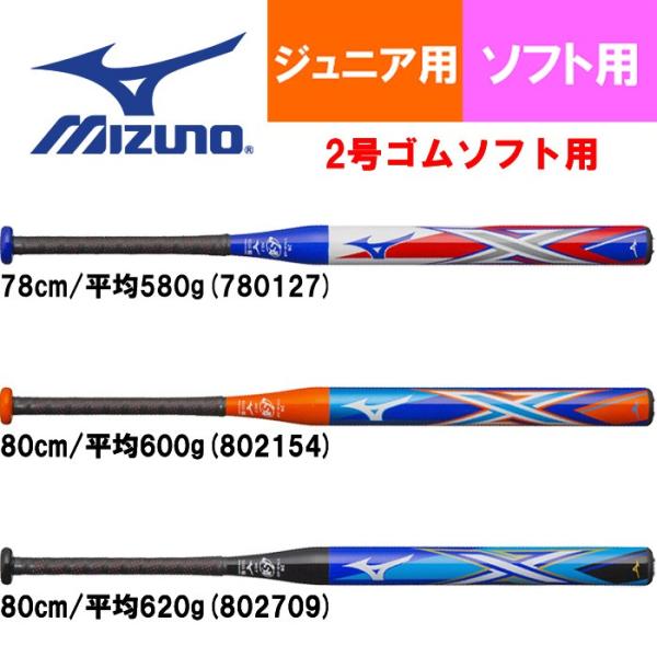 ミズノ ソフトボール バット Xの人気商品 通販 価格比較 価格 Com