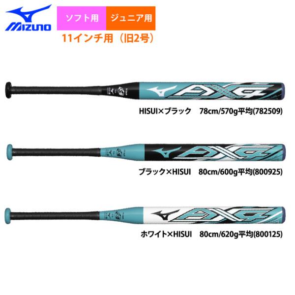 MIZUNO（ミズノ） あすつく ジュニア用 ソフト 11インチ用 旧2号 ゴム