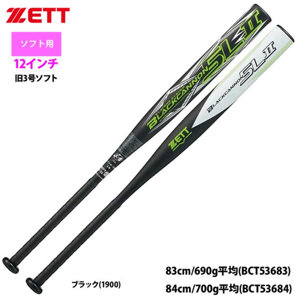 ●ゴムソフトボール用バット●12インチ（3号）ゴムボール用●メーカー名：ゼット(ZETT)●カラー：ブラック(1900)●素材：FRP(カーボン)●サイズ：・83cm/690g平均(BCT53683)・84cm/700g平均(BCT5368...