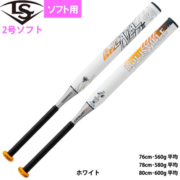 あすつく ルイスビルスラッガー ジュニア用 ソフトボール用 2号用
