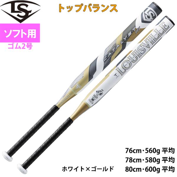 ●ゴムソフトボール用バット/ゴム11インチ専用●11インチゴム/旧2号ゴム/ジュニア用ソフト●メーカー名：ルイスビルスラッガー(Louisville Slugger)●カタリスト3●PIN：LJYSCTTBF●品番：WBL4230010●カ...
