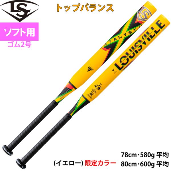 本日限定週末特価　ルイスビルスラッガー　カタリスト３　少年軟式用 ルイスビルスラッガー 2022ルイスビルスラッガー カタリスト3Ti