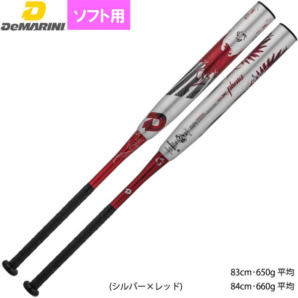 ディマリニ ソフトボール バット 3号の人気商品・通販・価格比較