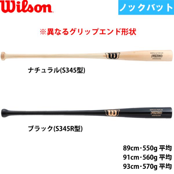 Wilson（ウイルソン） あすつく 限定 野球用 硬式用 ノックバット 木製