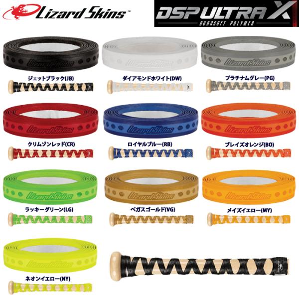●グリップテープ●木製バット用●メーカー名：リザードスキンズ(Lizard Skins)●シリーズ：DSP ULTRA X●カラー・ジェットブラック(JB)・ダイアモンドホワイト(DW)・プラチナムグレー(PG)・クリムゾンレッド(CR)・...