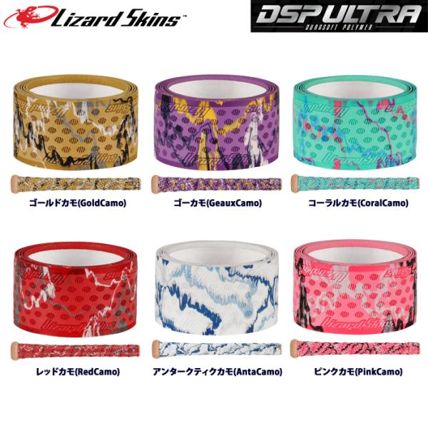 ●グリップテープ●メーカー名：リザードスキンズ(Lizard Skins)●シリーズ：DSP ULTRA●カラー・ゴールドカモ(GoldCamo)・ゴーカモ(GeauxCamo)・コーラルカモ(CoralCamo)・レッドカモ(RedCam...