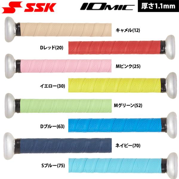 あすつく SSK 野球 グリップテープ イオミック 限定カラー 1.1mm SBA3009F ssk26fw