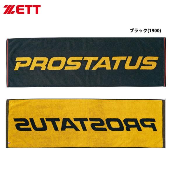 ZETT プロステイタス スポーツタオル BTW20 zet20ss