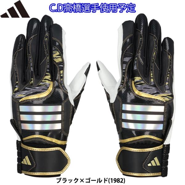 あすつく 限定 adidas アディダス 野球用 バッティング手袋 TOP1 高橋周平選手使用予定 ブラック/ゴールド バッティンググラブ LBG205-1982 adi26ss