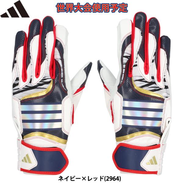 あすつく 限定 adidas アディダス 野球用 バッティング手袋 TOP1 世界大会 代表選手使用予定 ネイビー/レッド バッティンググラブ LBG205-2964 adi26ss