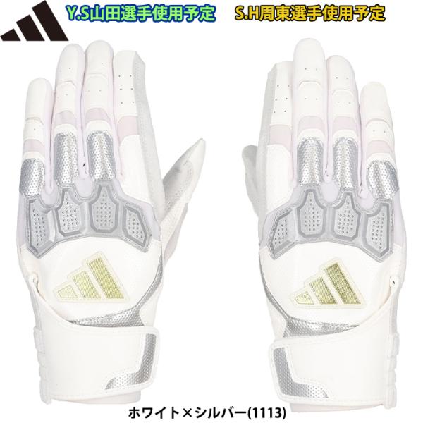 周東選手　バッティンググローブ adidas（アディダス） あすつく 野球用 バッティング手袋 TOP2 周東