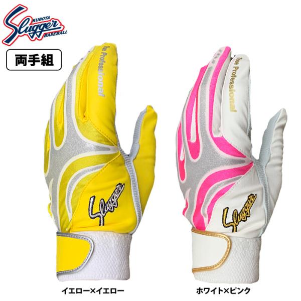 久保田スラッガー（KUBOTA SLUGGER） あすつく 限定 バッティング手袋