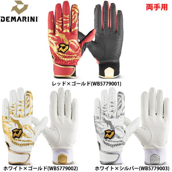 ディマリニ（DeMARINI） あすつく 野球用 バッティング手袋