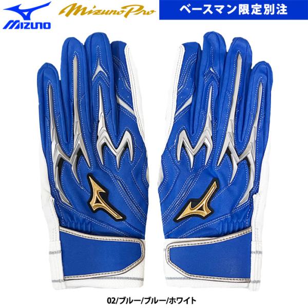 あすつく 超限定 ミズノプロ BM別注 野球用 バッティング手袋 シリコンパワーアーク シープレザー ブルー 1EJEA-BM-ODER-002 miz26ss