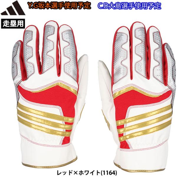 adidas（アディダス） あすつく 限定 野球用 スライディング手袋 坂本