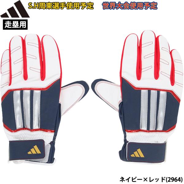あすつく 限定 adidas アディダス 野球用 スライディング手袋 世界大会 代表着用予定 高橋周平選手着用予定 走塁用 ネイビー/レッド LBG705-2964 adi26ss