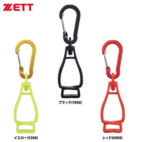 ●マルチクリップ●メーカー名：ゼット(ZETT)●メーカー品番：BGX25MC●カラー：ブラック(1900)、イエロー(5300)、レッド(6400)●素材：本体/ポリエチレン、カラビナ/アルミ ●サイズ：長さ7.5×高さ3×巾1.8CM●...