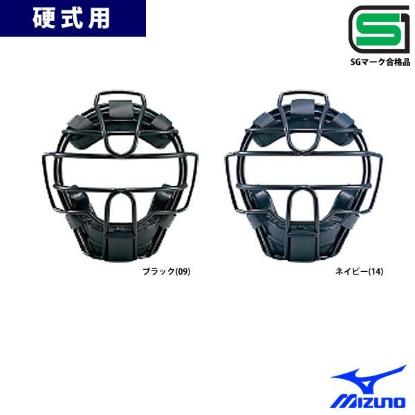 ミズノキャッチャーマスク硬式用 MIZUNO ミズノプロ 硬式 キャッチャーマスク チタン 高校野球