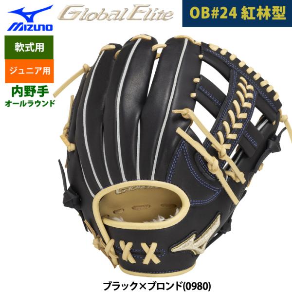 MIZUNO あすつく ミズノ 少年野球 ジュニア 軟式 グラブ 紅林