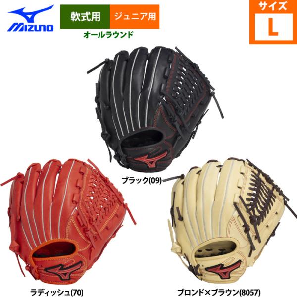 ●ジュニア少年用●軟式グラブ/グローブ●メーカー名：ミズノ(MIZUNO)●シリーズ名：WILL DRIVE RED IBE ●メーカー品番：1AJGY32430●カラー・ブラック(09)・ラディッシュ(70)・ブロンド×ブラウン(8057...