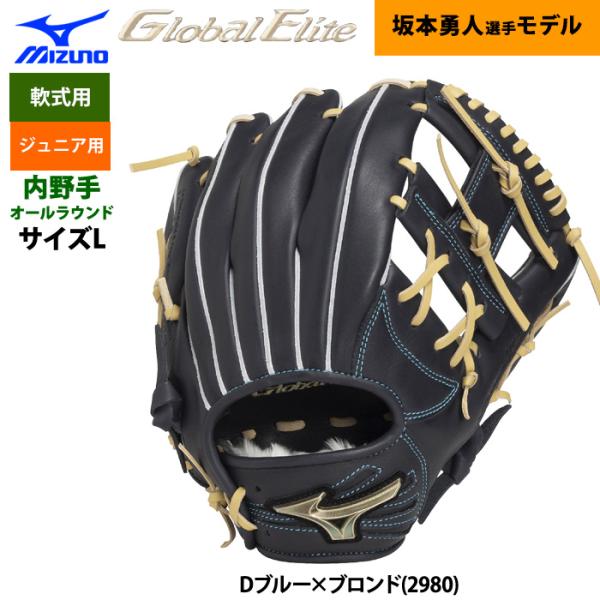 MIZUNO（ミズノ） あすつく 少年野球 ジュニア少年用 グローバル