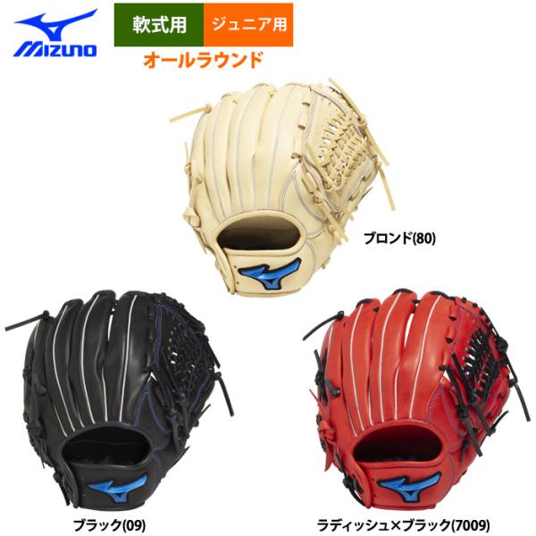 MIZUNO（ミズノ） あすつく 少年野球 ジュニア少年用 軟式 グラブ