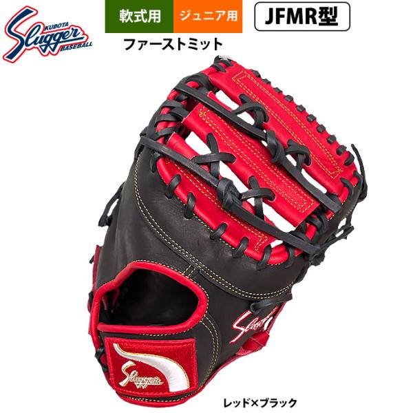 久保田スラッガー（KUBOTA SLUGGER） あすつく ジュニア少年用 軟式