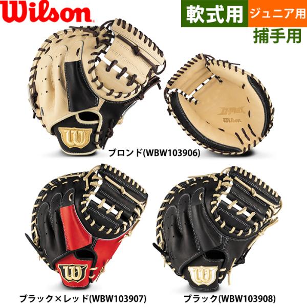 Wilson あすつく 展示会限定 ウイルソン ジュニア用 少年野球用