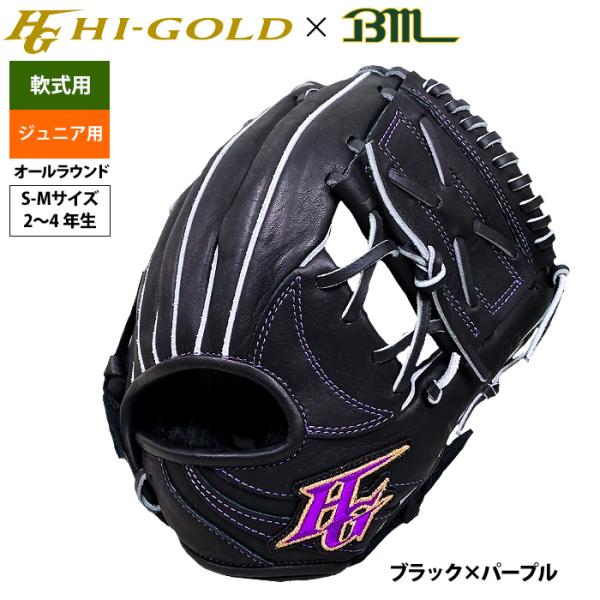 HI-GOLD（ハイゴールド） あすつく ベースマン 限定 野球用 ジュニア