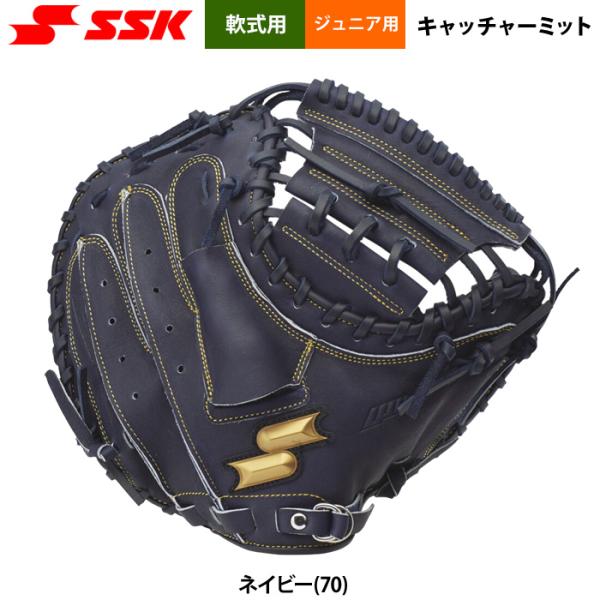 SSK少年軟式キャッチャーミット エスエスケイ（SSK） あすつく 野球用 ジュニア少年 軟式 キャッチャー