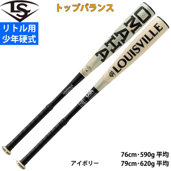 ルイスビルスラッガー あすつく リトルリーグ用 バット 単管 USA合金