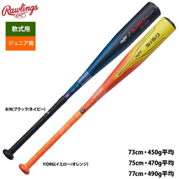 特別価格　ローリングス　軟式用　金属バット　BJ45150　ジュニア用 Rawlings ローリングス ジュニア少年用 野球 軟式 金属バット