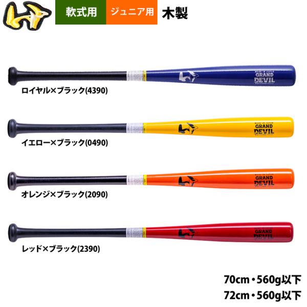 ワールドペガサス（WORLD PEGASUS） ジュニア用 少年野球用 軟式用木製