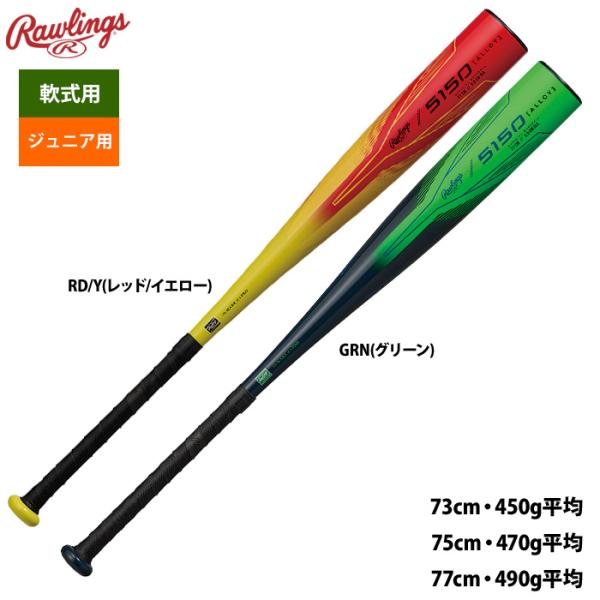 ローリングス　金属バット　軟式用 軟式 5150 【金属製】 | バット | PRODUCTS | ローリングス