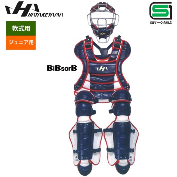 ハタケヤマ ジュニア キャッチャー防具 ハタケヤマ（HATAKEYAMA） あすつく 限定 少年野球 ジュニア用